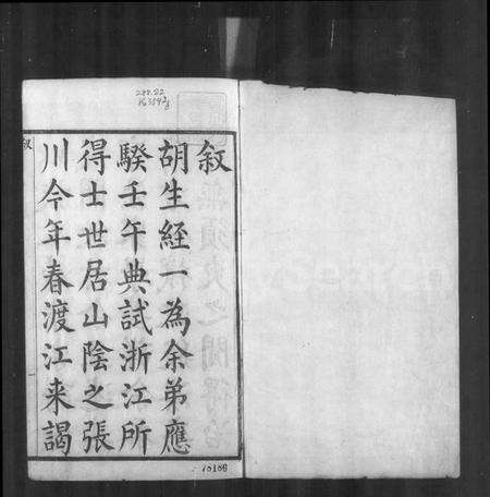 浙江胡氏族谱-山阴张川胡氏宗谱 [30卷,及卷首].pdf电子版预览图5