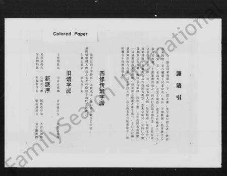 湖南贺氏族谱-洪门贺氏五修族谱 [26卷,首6卷,及勘误表].pdf电子版预览图5