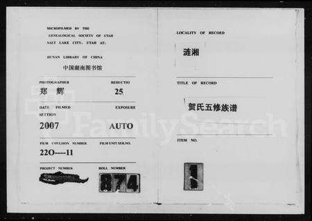 湖南贺氏族谱-涟湘贺氏五修族谱 [3卷].pdf电子版缩略图