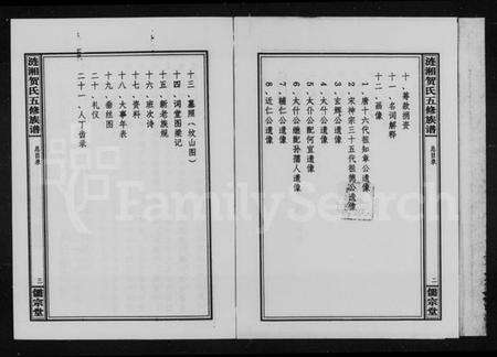 湖南贺氏族谱-涟湘贺氏五修族谱 [3卷].pdf电子版预览图4