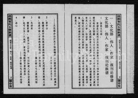 湖南贺氏族谱-涟湘贺氏五修族谱 [3卷].pdf电子版预览图5