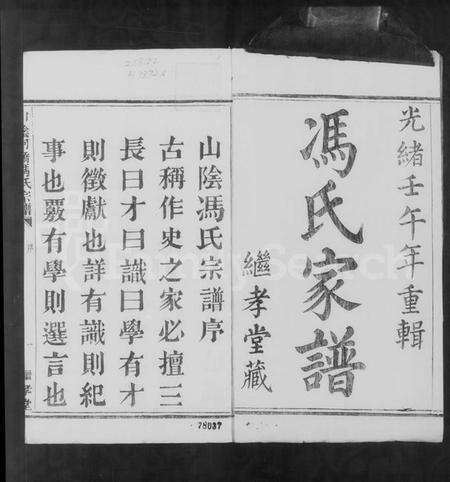 浙江冯氏族谱-山阴柯桥冯氏宗谱 [12卷,首末各1卷].pdf电子版预览图5