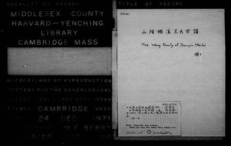 浙江王氏族谱-山阴梅溪王氏宗谱 [8卷].pdf电子版预览图3