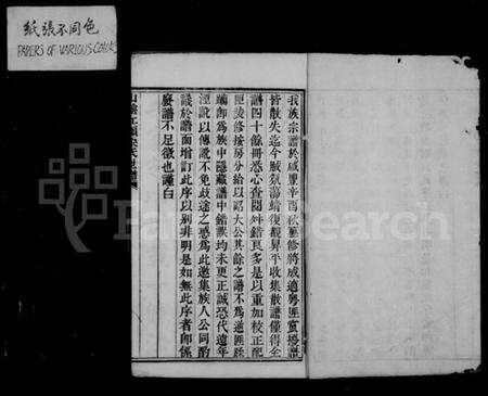 浙江宋氏族谱-山阴江头宋氏世谱 [24卷].pdf电子版预览图4