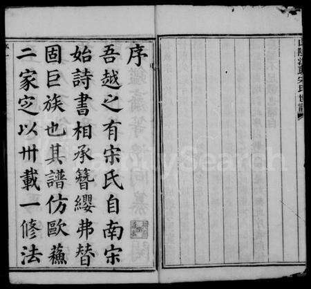 浙江宋氏族谱-山阴江头宋氏世谱 [24卷].pdf电子版预览图5