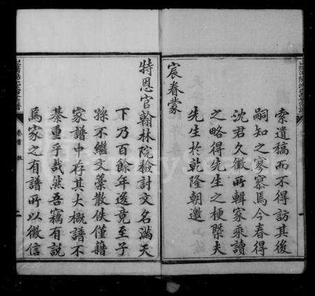 浙江沈氏族谱-山阴浦阳沈氏西分宗谱 [12卷,首2卷].pdf电子版预览图3