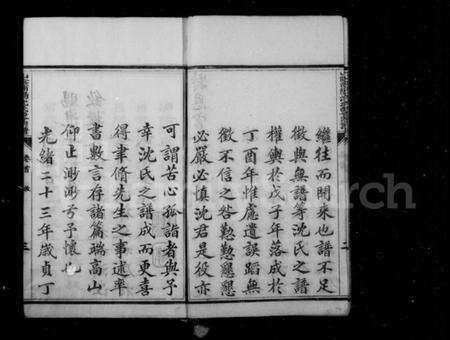 浙江沈氏族谱-山阴浦阳沈氏西分宗谱 [12卷,首2卷].pdf电子版预览图4