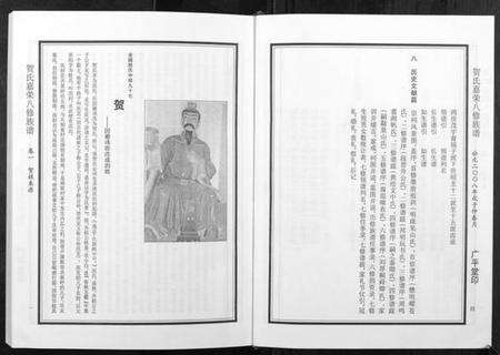 湖南贺氏族谱-贺氏嘉荣八修族谱[3卷].pdf电子版预览图4