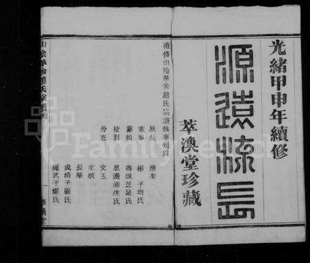 浙江赵氏族谱-山阴华舍赵氏宗谱 [18卷].pdf电子版预览图2