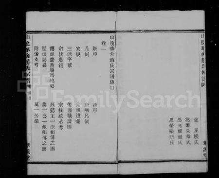 浙江赵氏族谱-山阴华舍赵氏宗谱 [18卷].pdf电子版预览图3