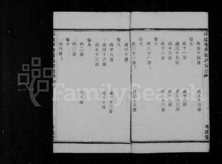 浙江赵氏族谱-山阴华舍赵氏宗谱 [18卷].pdf电子版预览图5