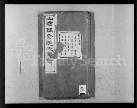 浙江赵氏族谱-山阴华舍赵氏宗谱 [24卷].pdf电子版预览图4