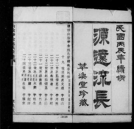 浙江赵氏族谱-山阴华舍赵氏宗谱 [24卷].pdf电子版预览图5