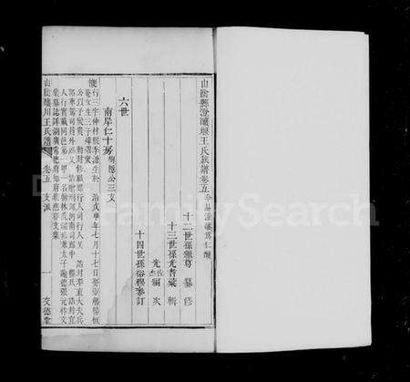 浙江王氏族谱-山阴酿川王氏族谱 [8卷].pdf电子版预览图4