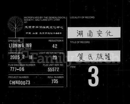 湖南贺氏族谱-贺氏族谱.pdf电子版缩略图