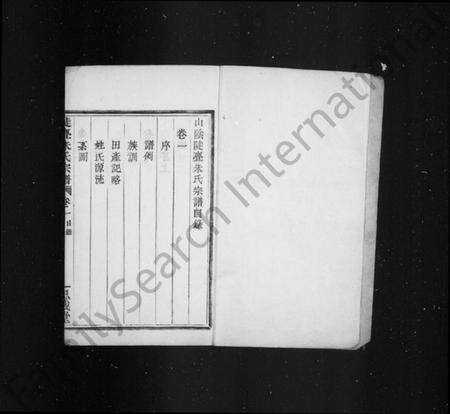 浙江朱氏族谱-山阴陡亹朱氏宗谱 [6卷].pdf电子版预览图3