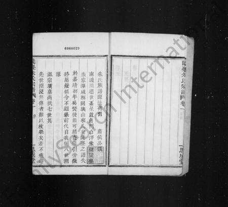 浙江朱氏族谱-山阴陡亹朱氏宗谱 [6卷].pdf电子版预览图5