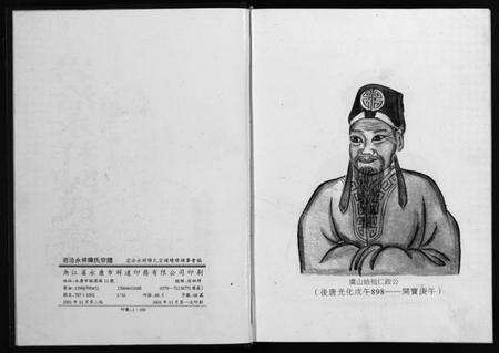 浙江陈氏族谱-岩洽永祥陈氏宗谱 [1卷].pdf电子版预览图3