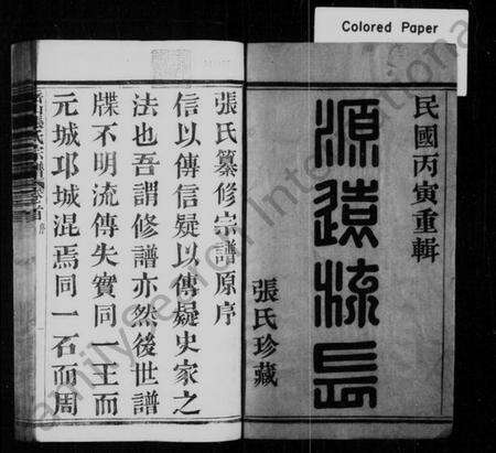 浙江张氏族谱-岳山张氏宗谱 [16卷,首1卷].pdf电子版预览图2