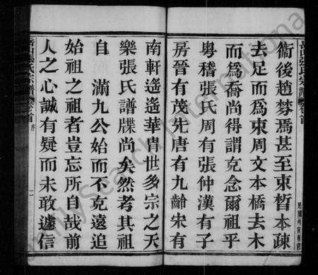 浙江张氏族谱-岳山张氏宗谱 [16卷,首1卷].pdf电子版预览图5