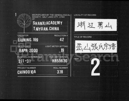 浙江张氏族谱-岳山张氏宗谱 [不全].pdf电子版缩略图