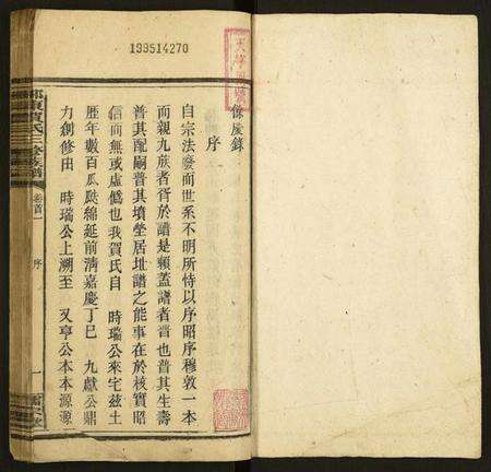 湖南贺氏族谱-邵东贺氏三修族谱.pdf电子版预览图1