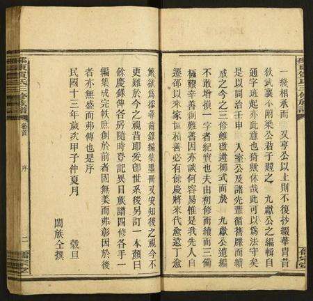 湖南贺氏族谱-邵东贺氏三修族谱.pdf电子版预览图2