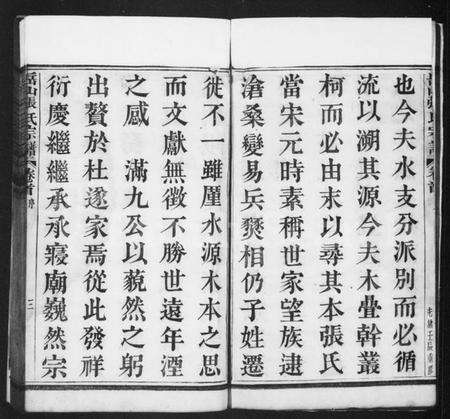 浙江张氏族谱-岳山张氏宗谱 [不全].pdf电子版预览图5