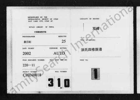 湖南洪氏族谱-洪氏四修族谱 [13卷,含首卷].pdf电子版缩略图