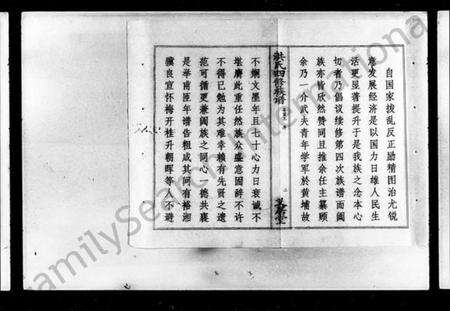 湖南洪氏族谱-洪氏四修族谱 [13卷,含首卷].pdf电子版预览图4