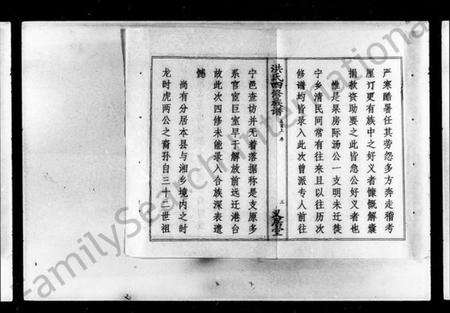 湖南洪氏族谱-洪氏四修族谱 [13卷,含首卷].pdf电子版预览图5