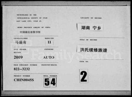 湖南洪氏族谱-洪氏续修族谱 [14卷,首1卷].pdf电子版缩略图