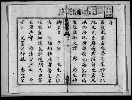 湖南洪氏族谱-洪氏续修族谱 [14卷,首1卷].pdf电子版预览图2