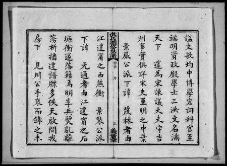 湖南洪氏族谱-洪氏续修族谱 [14卷,首1卷].pdf电子版预览图4