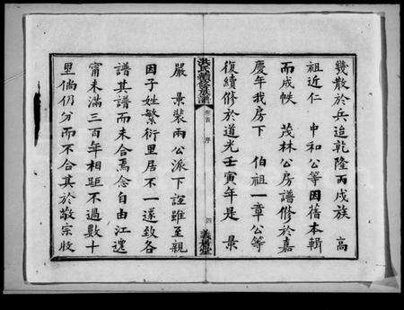 湖南洪氏族谱-洪氏续修族谱 [14卷,首1卷].pdf电子版预览图5