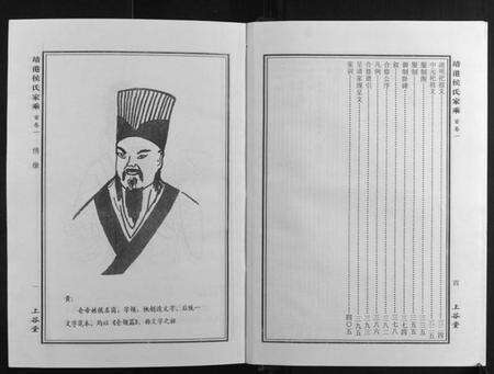 湖南侯氏族谱-靖港侯氏家乘[12卷].pdf电子版预览图4