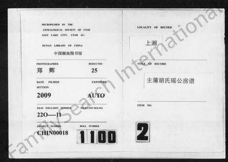 湖南胡氏族谱-上湘主簿胡氏瑶公房谱 [3卷,首1卷].pdf电子版缩略图