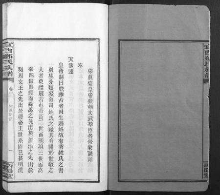 江西邓氏族谱-宜西邓氏族谱.pdf电子版预览图2