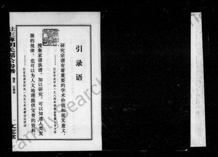 湖南胡氏族谱-上湘主簿胡氏瑶公房谱 [3卷,首1卷].pdf电子版预览图3