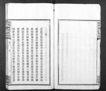 江西邓氏族谱-宜西邓氏族谱.pdf电子版预览图4