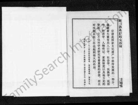 湖南胡氏族谱-上湘主簿胡氏瑶公房谱 [3卷,首1卷].pdf电子版预览图4