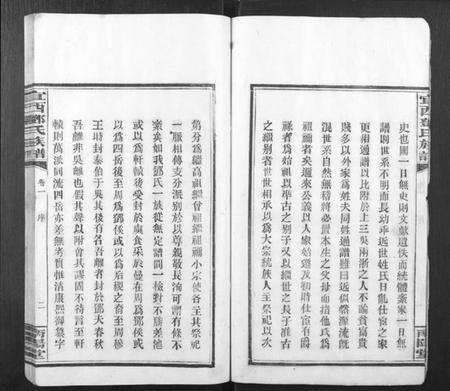 江西邓氏族谱-宜西邓氏族谱.pdf电子版预览图5