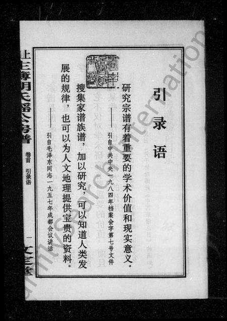 湖南胡氏族谱-上湘主簿胡氏瑶公房谱 [3卷,首1卷].pdf电子版预览图5