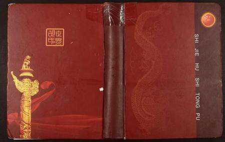 湖南胡氏族谱-世界胡氏通谱福寿公分谱达房卷.pdf电子版缩略图