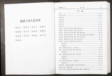 湖南胡氏族谱-世界胡氏通谱福寿公分谱达房卷.pdf电子版预览图2