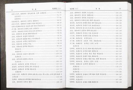 湖南胡氏族谱-世界胡氏通谱福寿公分谱达房卷.pdf电子版预览图3