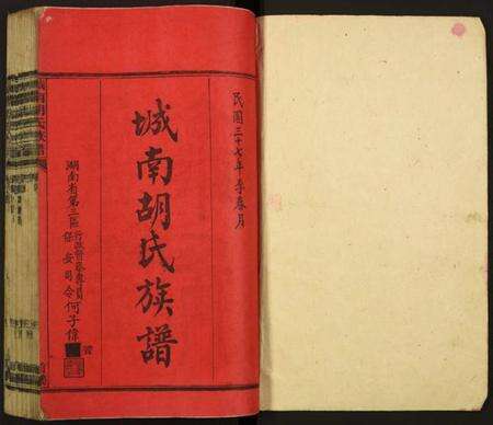 湖南胡氏族谱-城南胡氏族谱.pdf电子版预览图1