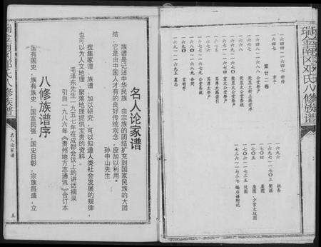 江西邓氏族谱-瑞金南岗邓氏八修族谱.pdf电子版预览图5