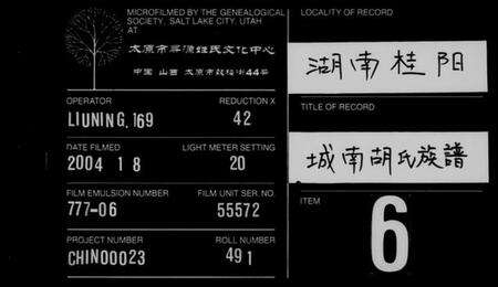 湖南胡氏族谱-城南胡氏族谱 [13卷].pdf电子版缩略图