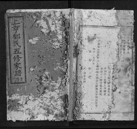 江西邓氏族谱-石城上亨南阳邓氏五修族谱[不分卷].pdf电子版缩略图